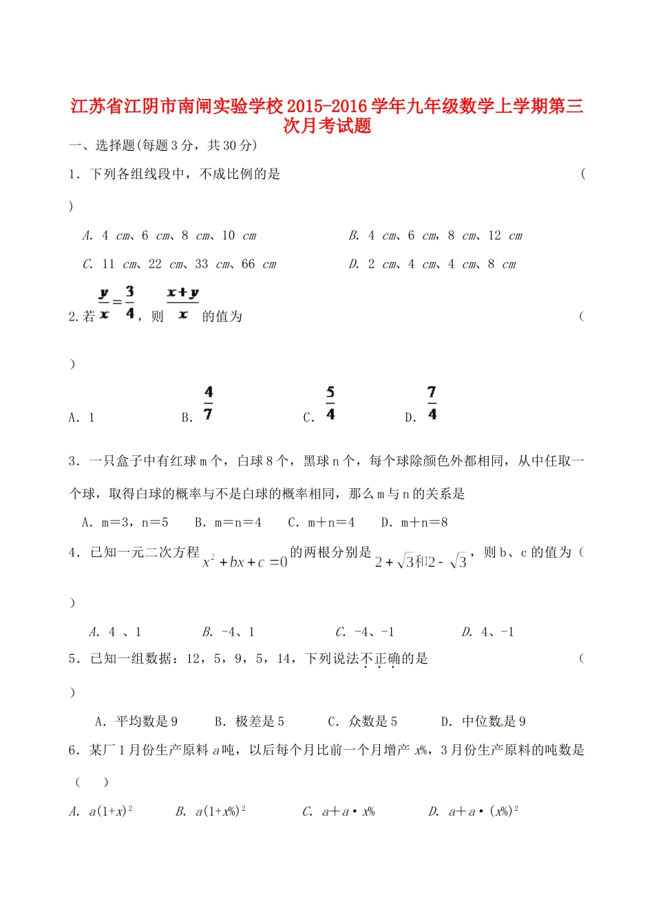 九年级数学上学期第三次月考 苏科版试卷_第1页