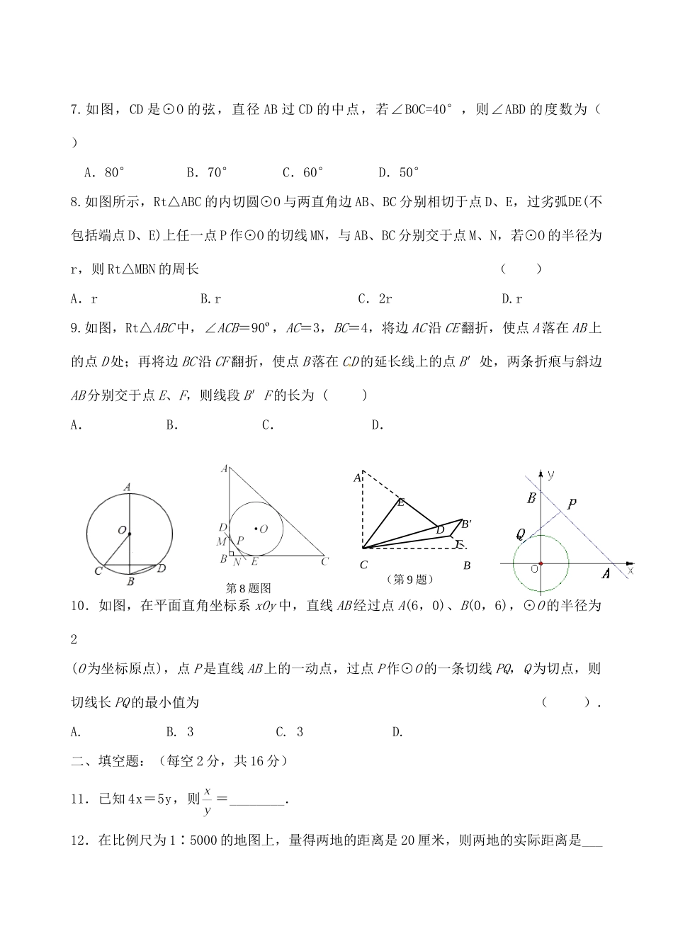 九年级数学上学期第三次月考 苏科版试卷_第2页