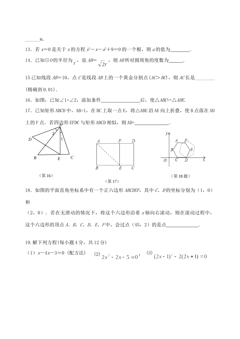 九年级数学上学期第三次月考 苏科版试卷_第3页