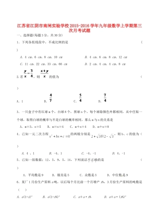 九年级数学上学期第三次月考 苏科版试卷