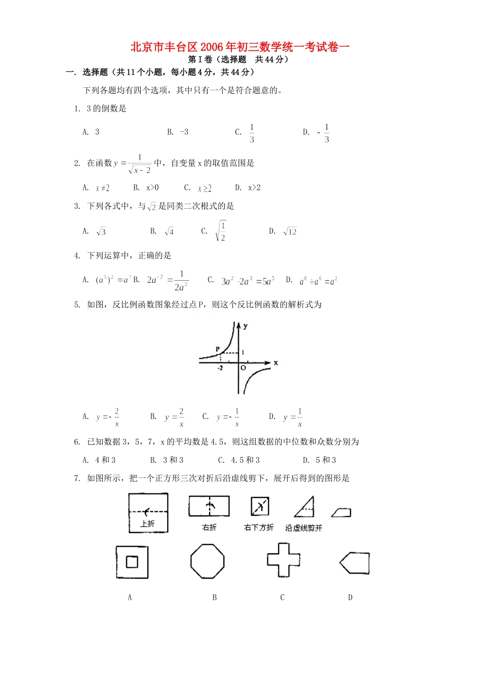初三数学统一考试卷一 试题_第1页