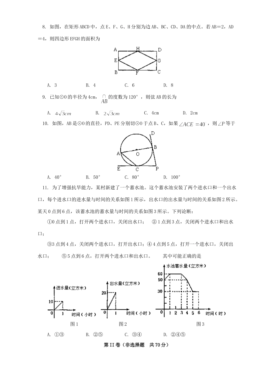 初三数学统一考试卷一 试题_第2页