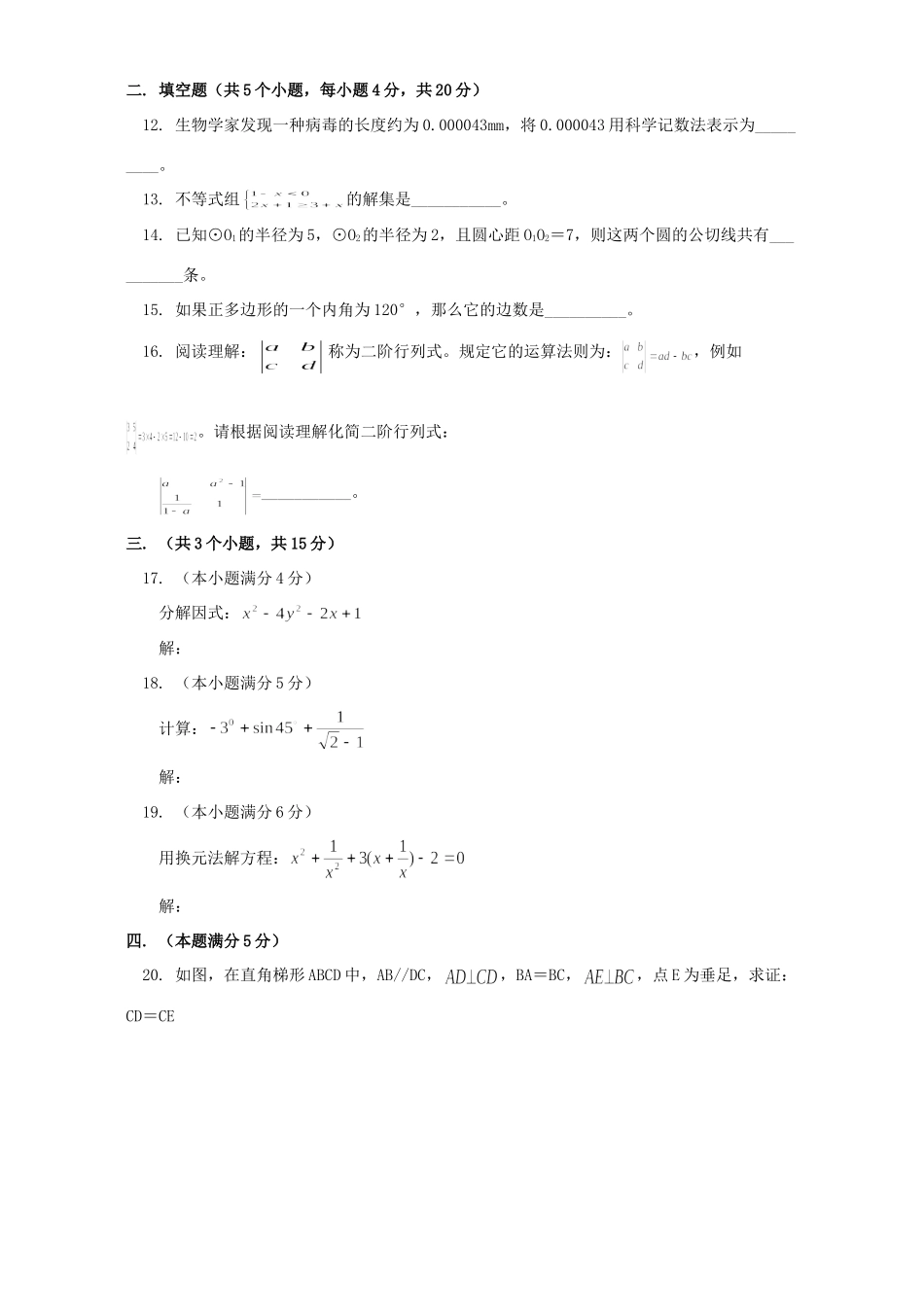 初三数学统一考试卷一 试题_第3页