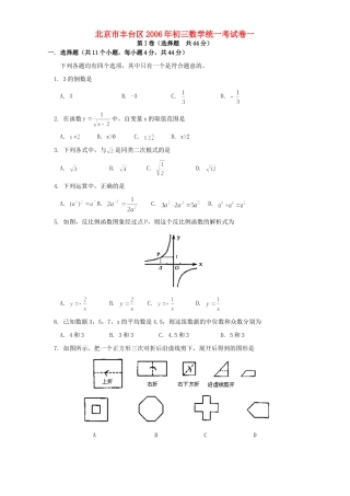 初三数学统一考试卷一 试题