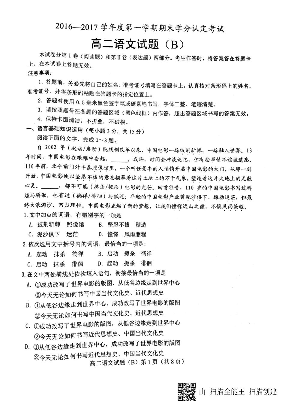 山东省菏泽市_高二语文上学期期末考试试卷PDF无答案试卷_第1页