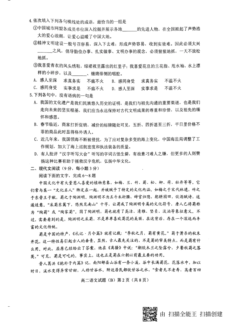 山东省菏泽市_高二语文上学期期末考试试卷PDF无答案试卷_第2页