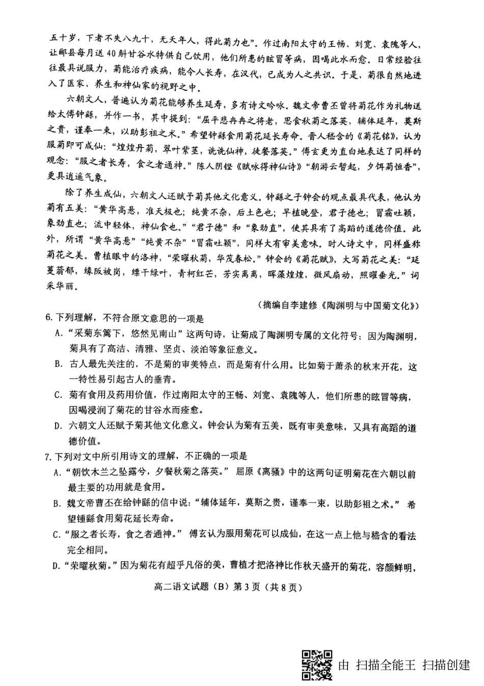 山东省菏泽市_高二语文上学期期末考试试卷PDF无答案试卷_第3页