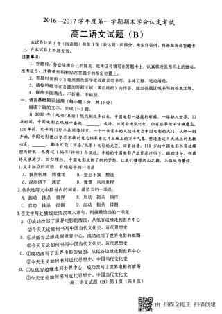 山东省菏泽市_高二语文上学期期末考试试卷PDF无答案试卷