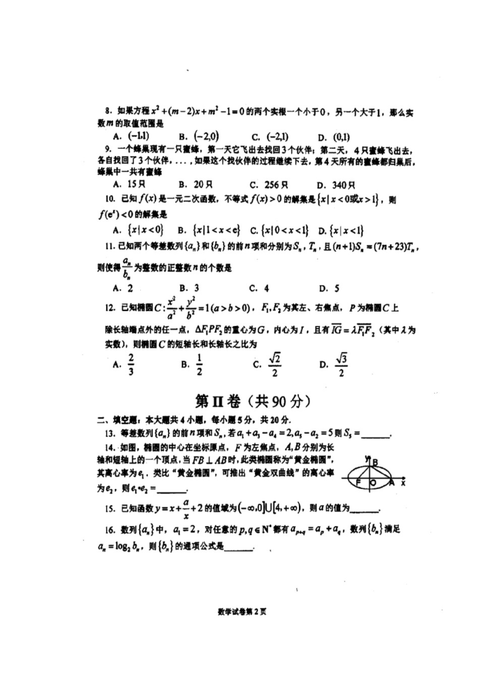 山东省日照市 高二数学11月份模块考试试卷(扫描版，无答案)试卷_第2页