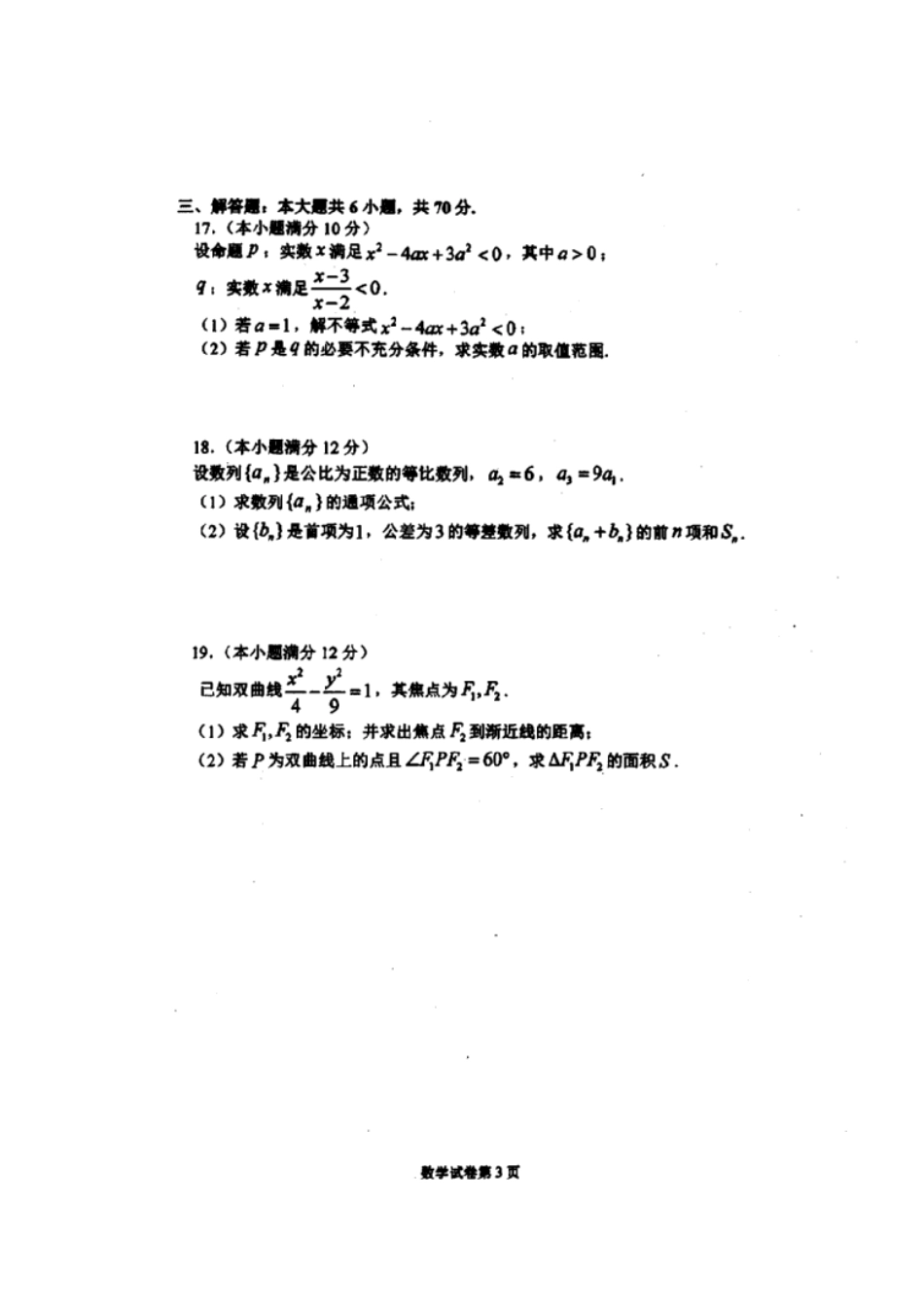山东省日照市 高二数学11月份模块考试试卷(扫描版，无答案)试卷_第3页