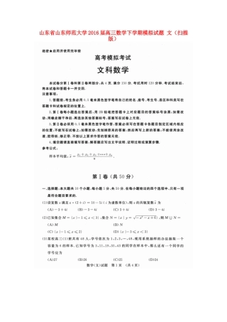 大学高三数学下学期模拟试卷 文试卷