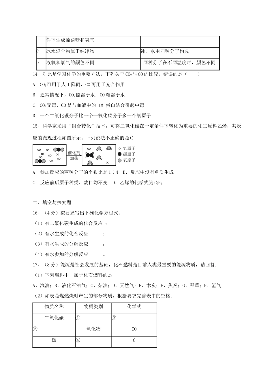 山东省威海市文登区 八年级化学下学期期中试卷(五四制)试卷_第3页