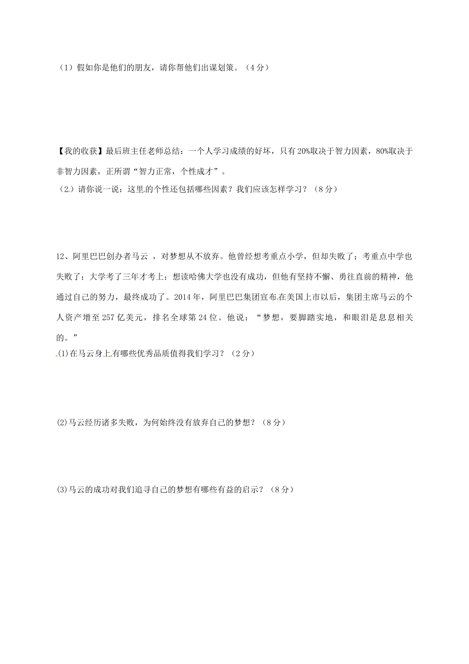 山东省临沂市七年级政治上学期第一次月考试卷 新人教版试卷_第3页