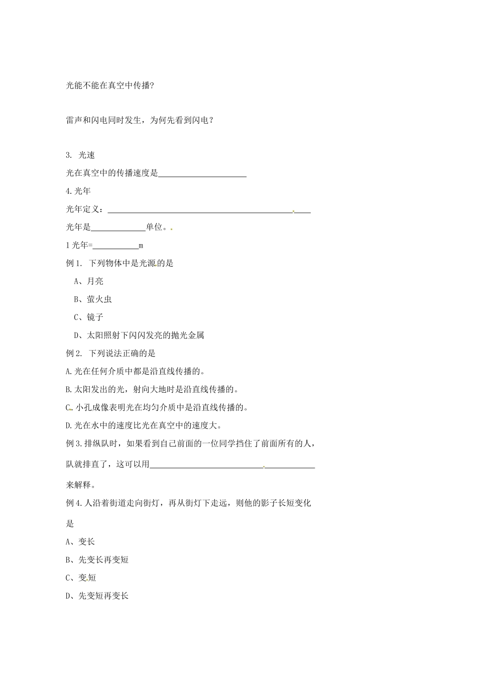 中考物理冲刺复习 光现象 专题1 光的传播训练试卷_第2页