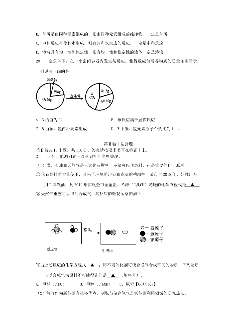 九年级化学下学期阶段性调研试卷_第3页