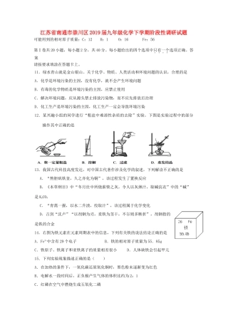 九年级化学下学期阶段性调研试卷
