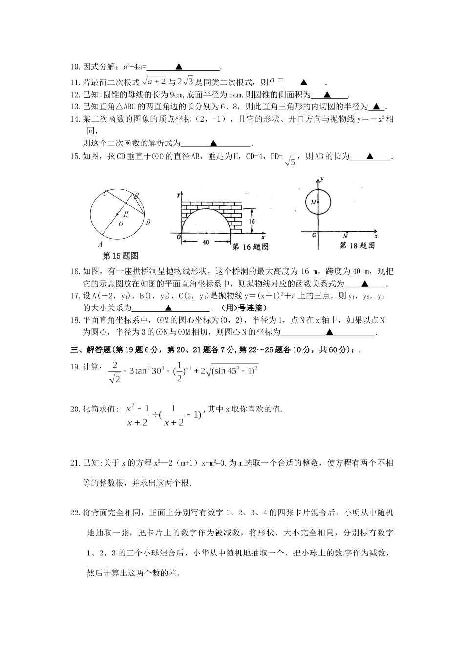 九年级数学3月月考试卷(无答案) 苏科版试卷_第2页