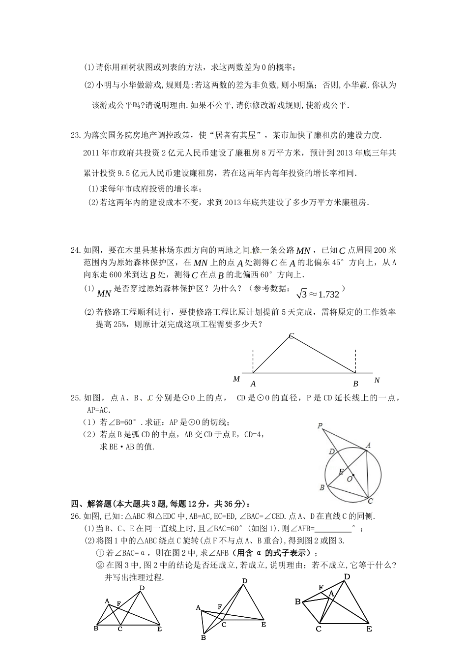 九年级数学3月月考试卷(无答案) 苏科版试卷_第3页