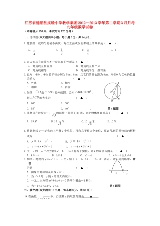 九年级数学3月月考试卷(无答案) 苏科版试卷