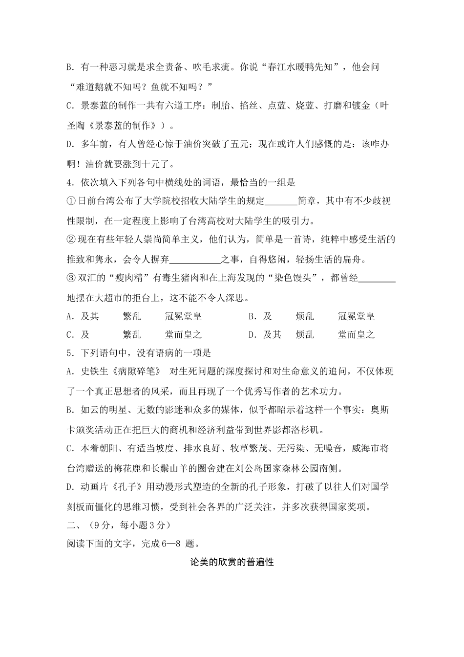 山东省潍坊市高三语文第二模拟考试试卷_第2页