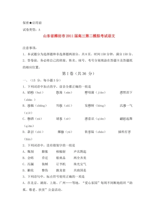 山东省潍坊市高三语文第二模拟考试试卷