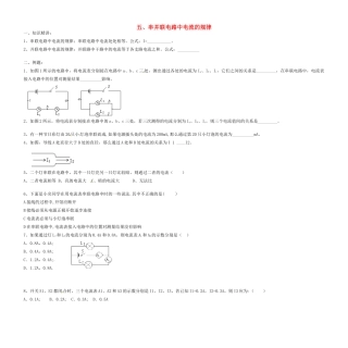 中考物理复习讲义资料5 串并联电路中电流的规律试卷