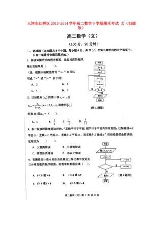天津市红桥区高二数学下学期期末考试 文试卷