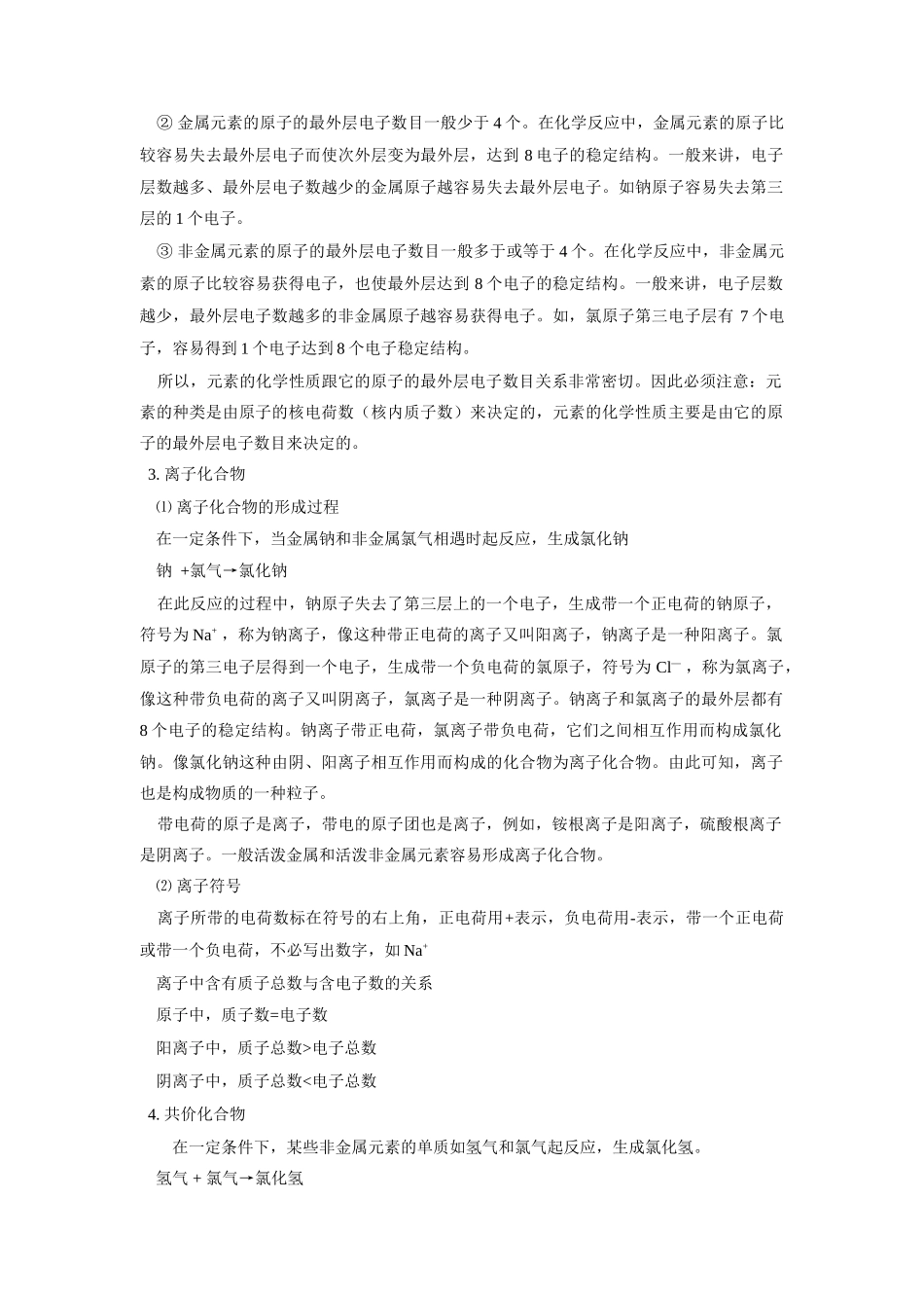 九年级化学核外电子排布的初步知识人教版试卷_第2页