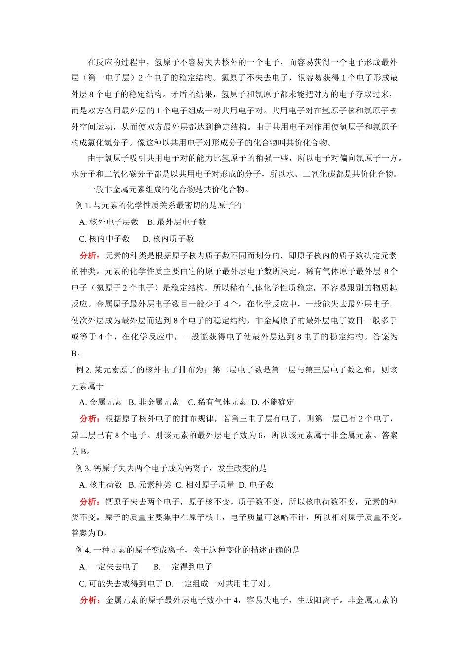 九年级化学核外电子排布的初步知识人教版试卷_第3页