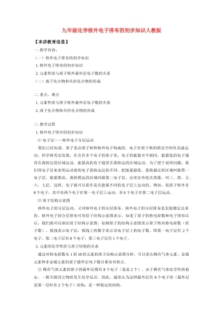 九年级化学核外电子排布的初步知识人教版试卷