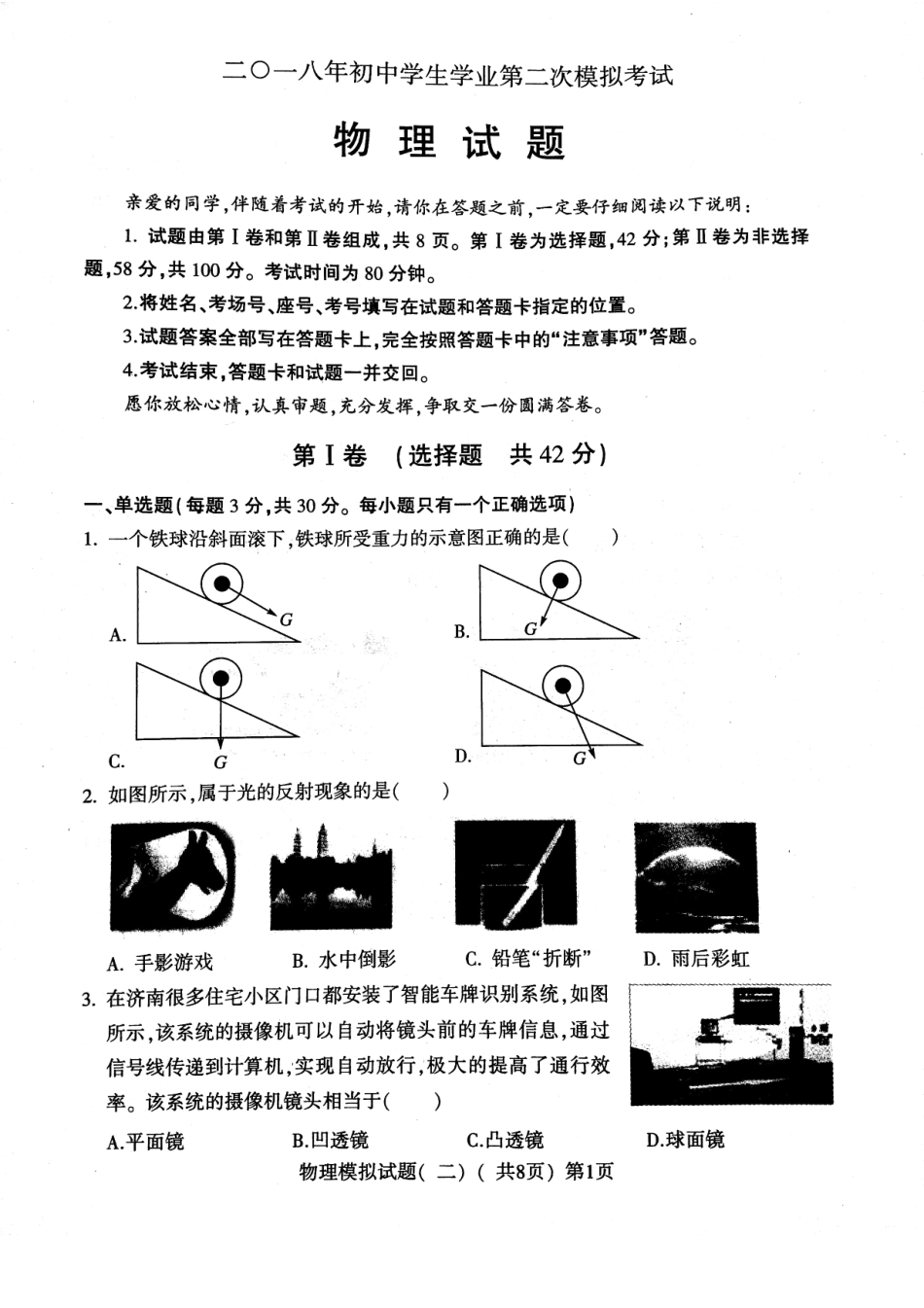 山东省莘县九年级物理第二次模拟试卷(pdf，无答案)试卷_第1页