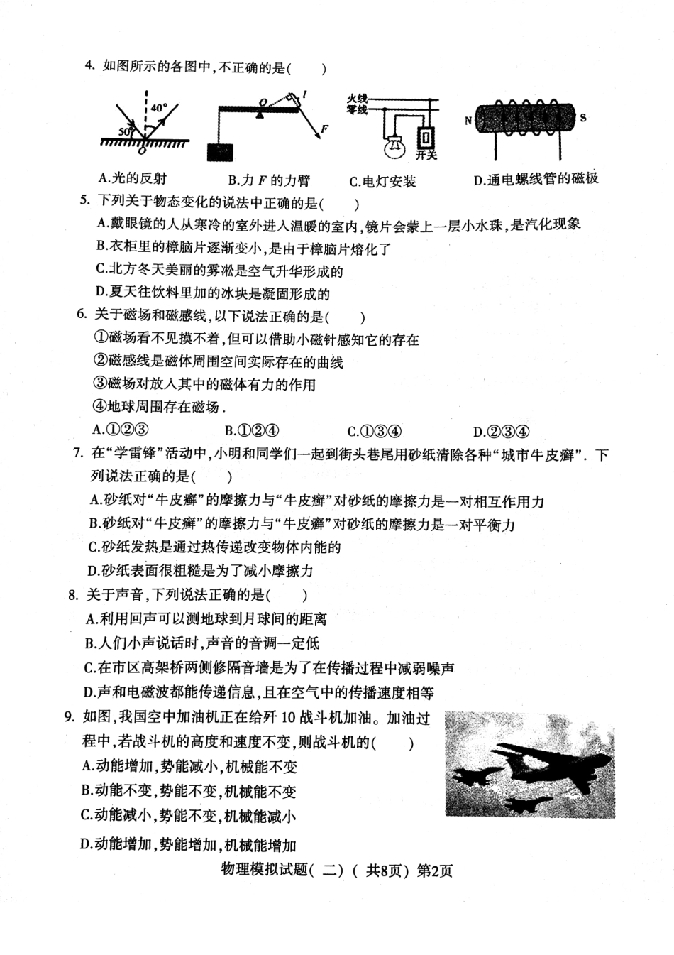 山东省莘县九年级物理第二次模拟试卷(pdf，无答案)试卷_第2页