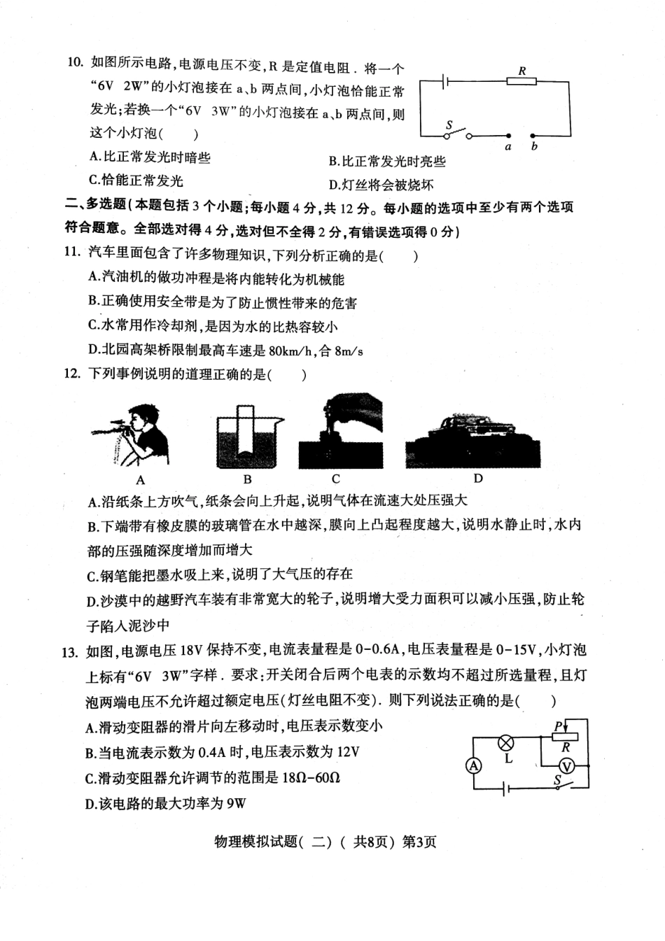 山东省莘县九年级物理第二次模拟试卷(pdf，无答案)试卷_第3页