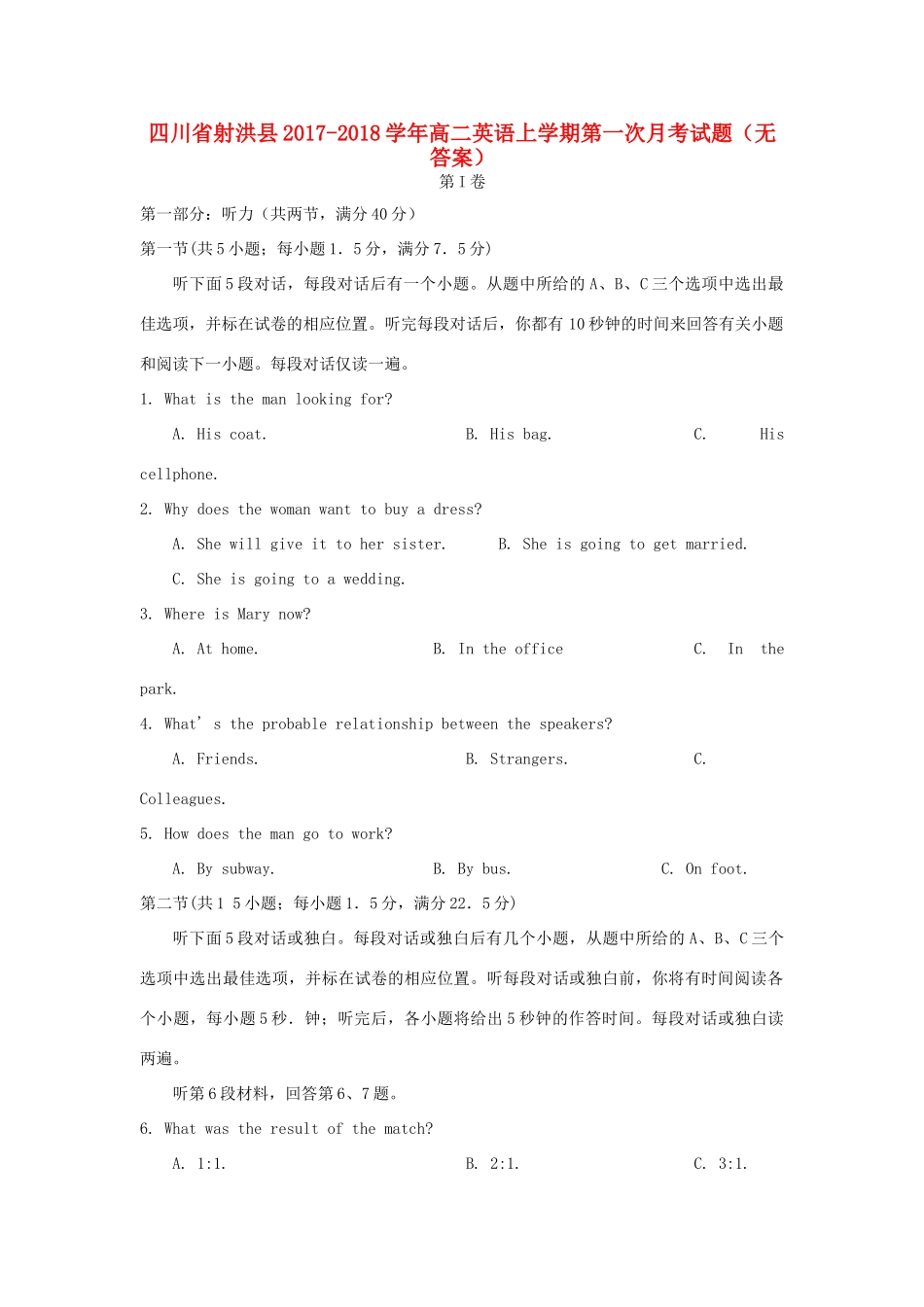 四川省射洪县 高二英语上学期第一次月考试卷_第1页