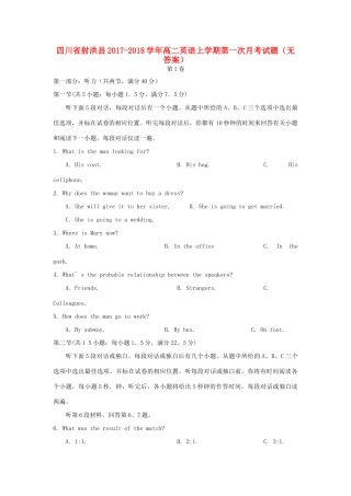 四川省射洪县 高二英语上学期第一次月考试卷