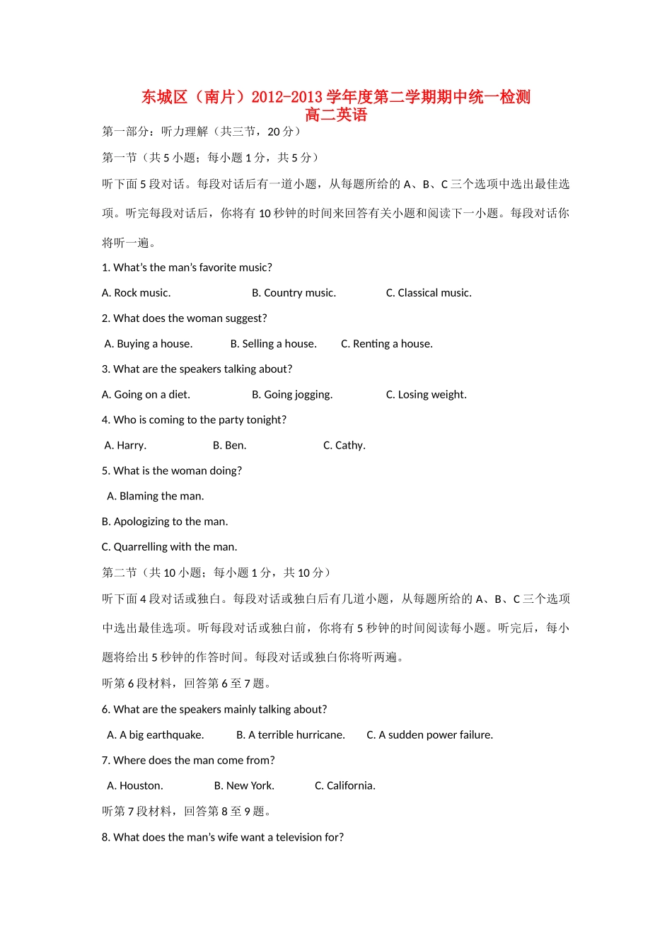 北京市东城区高二英语下学期期中统考试题(无答案)北师大版 试题_第1页