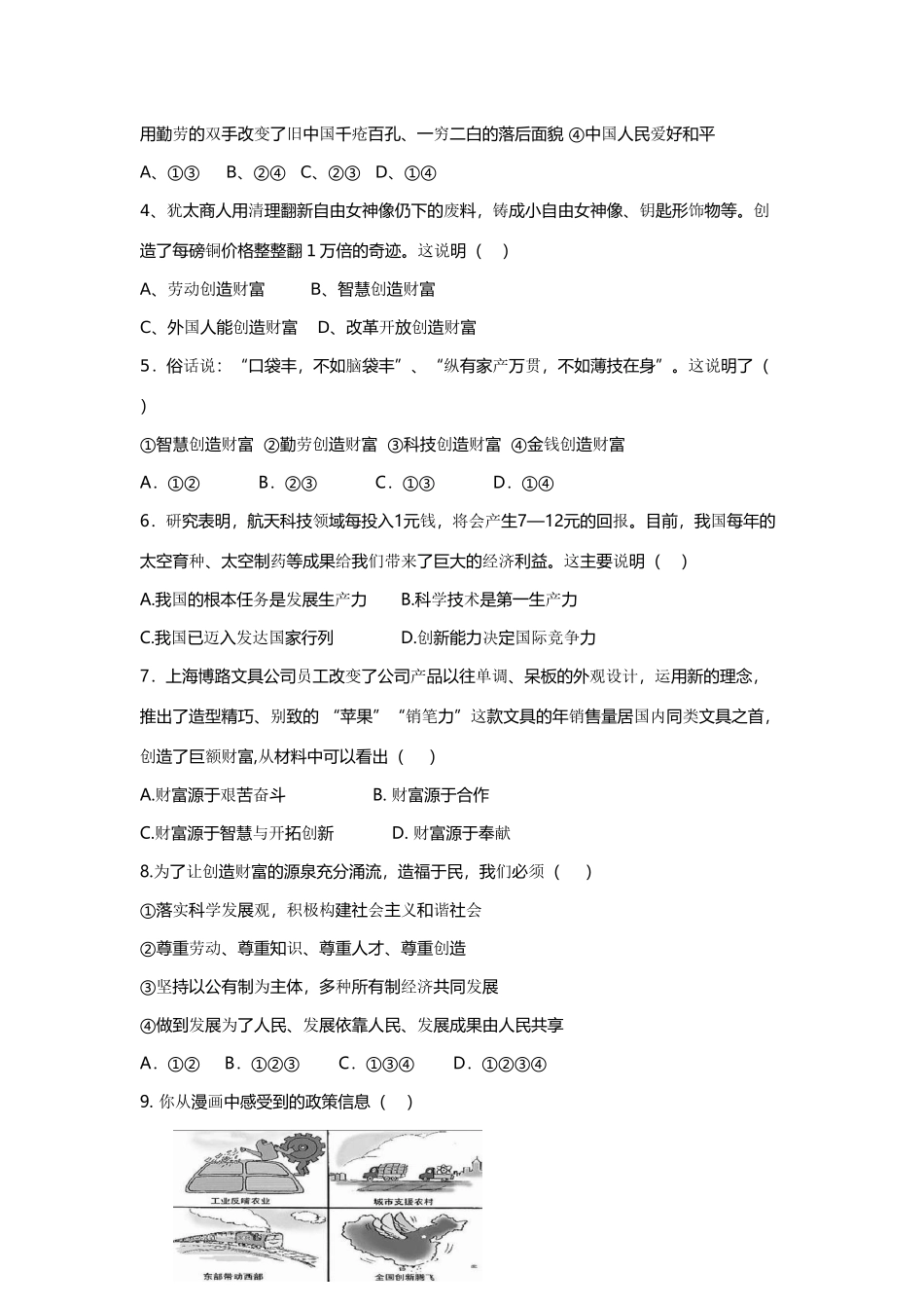 九年级思想品德 第五课(财富之源)训练题 教科版试卷_第2页