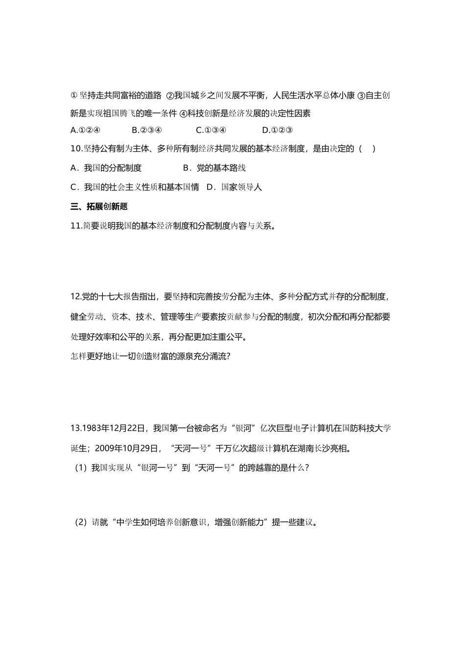 九年级思想品德 第五课(财富之源)训练题 教科版试卷_第3页