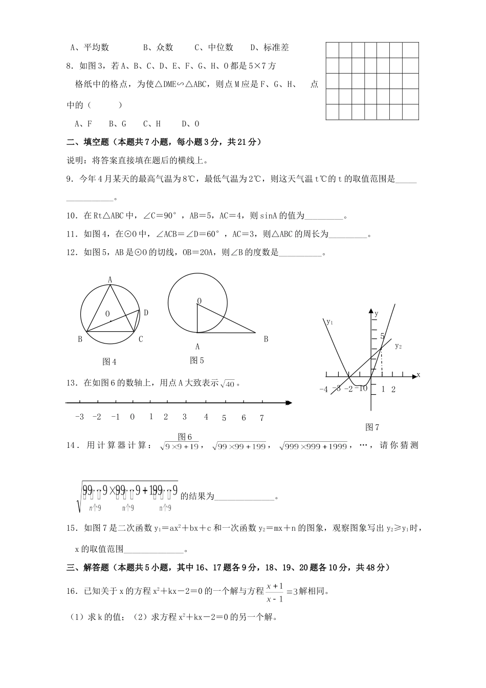 初中毕业升学统一考试无附答案 试题_第2页