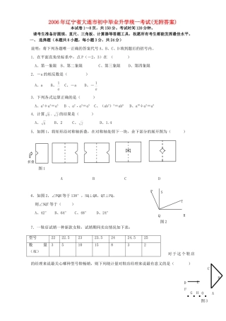 初中毕业升学统一考试无附答案 试题