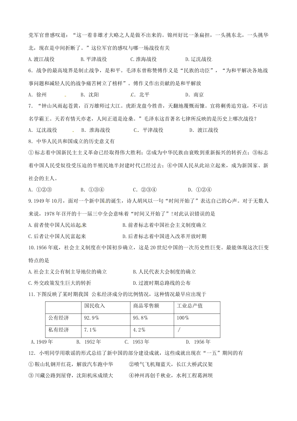 九年级历史3月学情调查试卷试卷_第2页