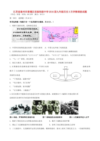 九年级历史3月学情调查试卷试卷