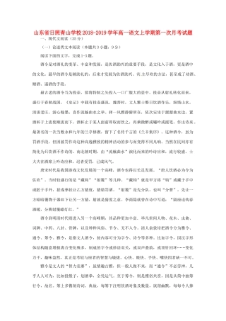 山东省日照青山学校_高一语文上学期第一次月考试卷