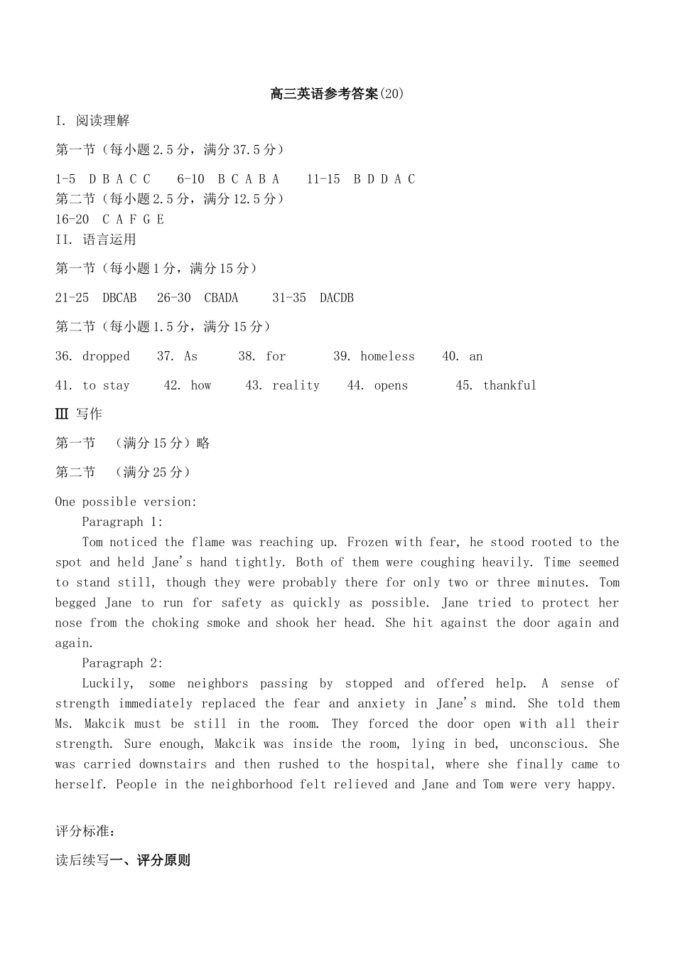 山东省威海市文登区高三英语上学期期末考试试卷答案 山东省威海市文登区高三英语上学期期末考试试卷(PDF) 山东省威海市文登区高三英语上学期期末考试试卷(PDF)_第1页