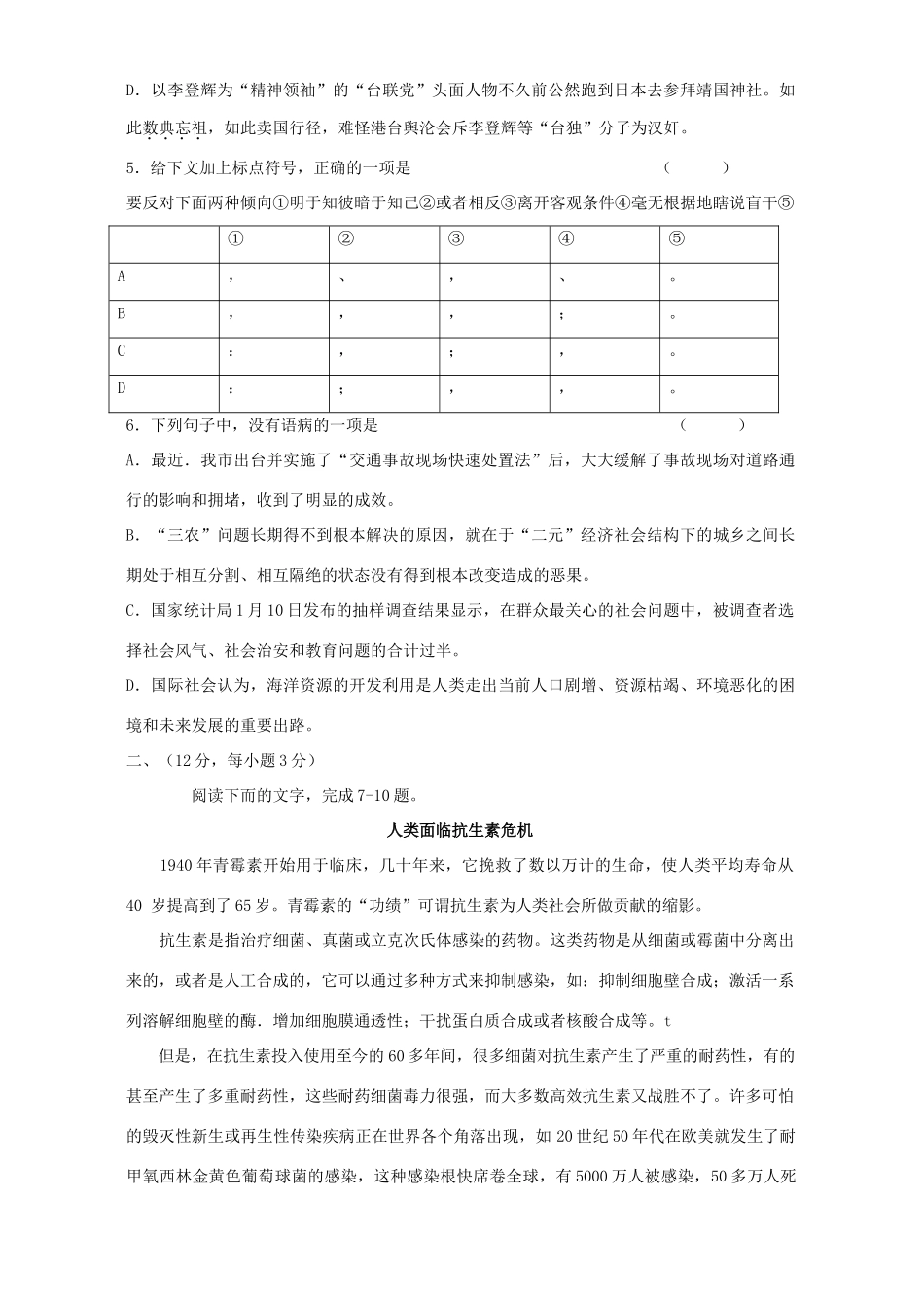 山东省济南市高三语文统一考试卷试卷_第2页