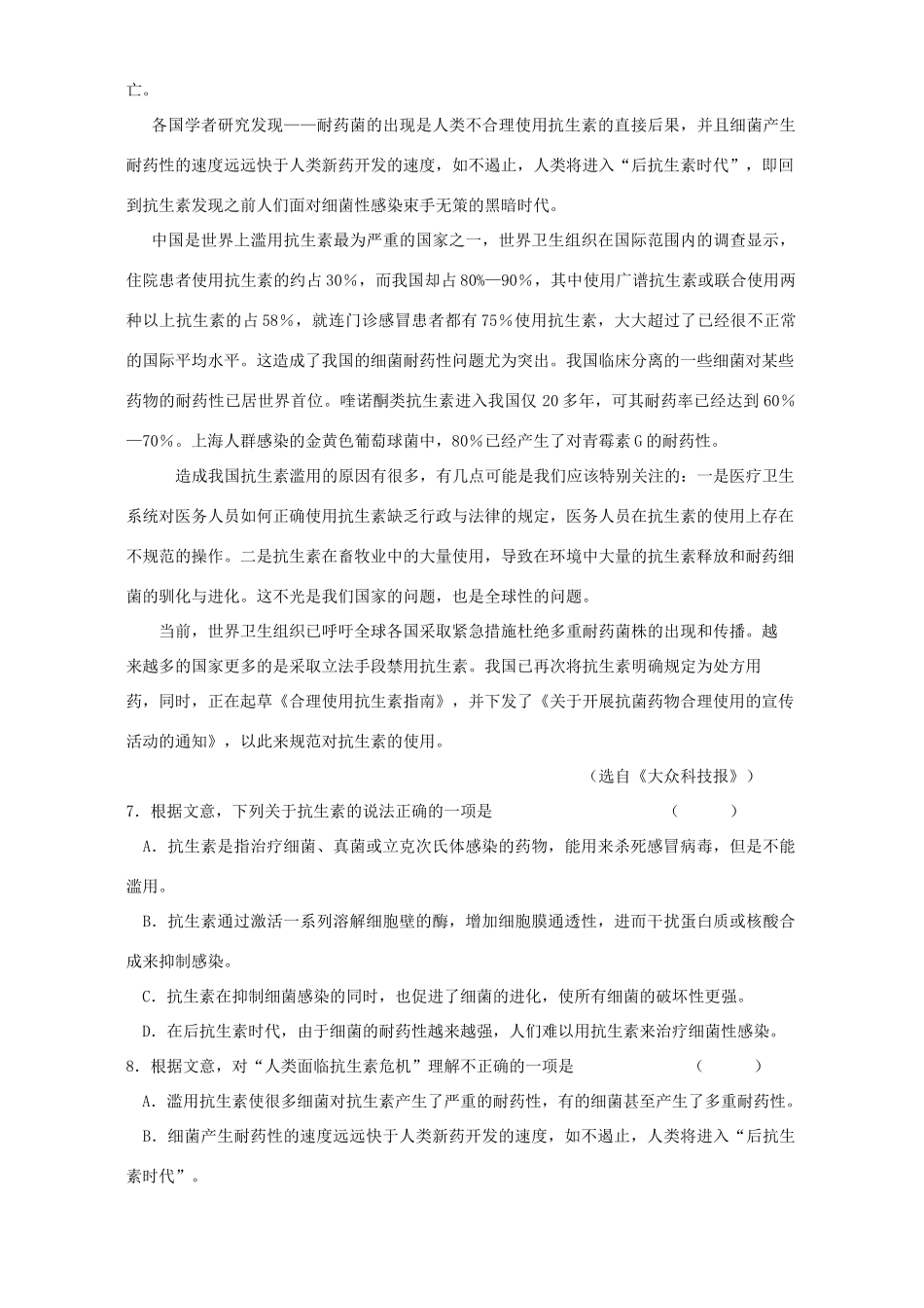 山东省济南市高三语文统一考试卷试卷_第3页