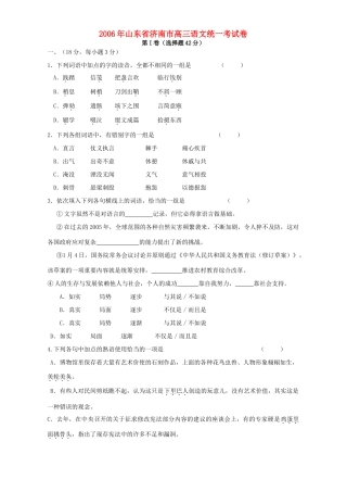 山东省济南市高三语文统一考试卷试卷