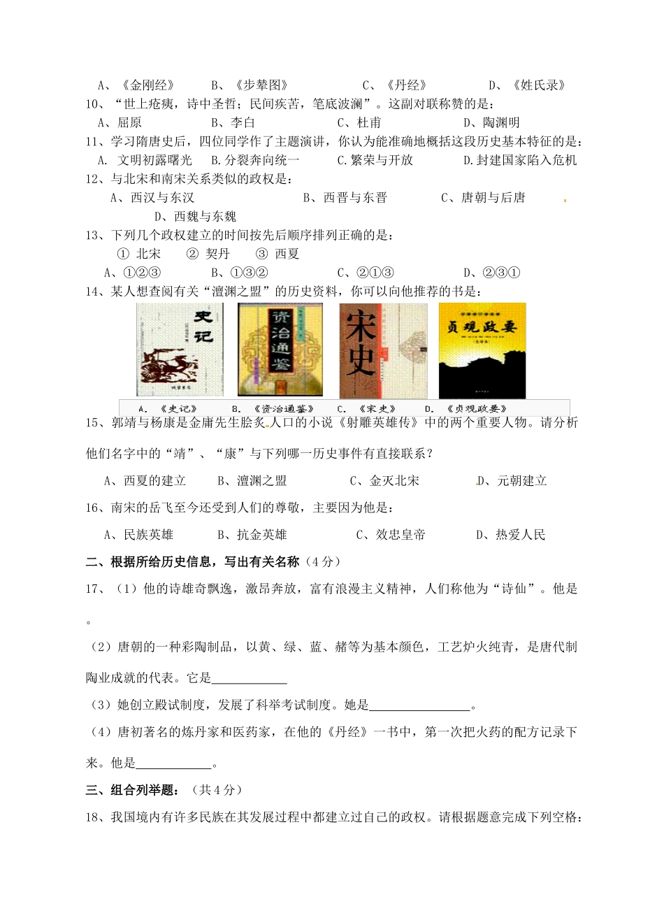 安徽省合肥市七年级历史下学期期中试卷试卷_第2页