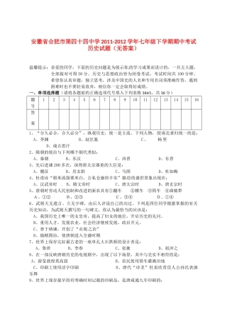 安徽省合肥市七年级历史下学期期中试卷试卷