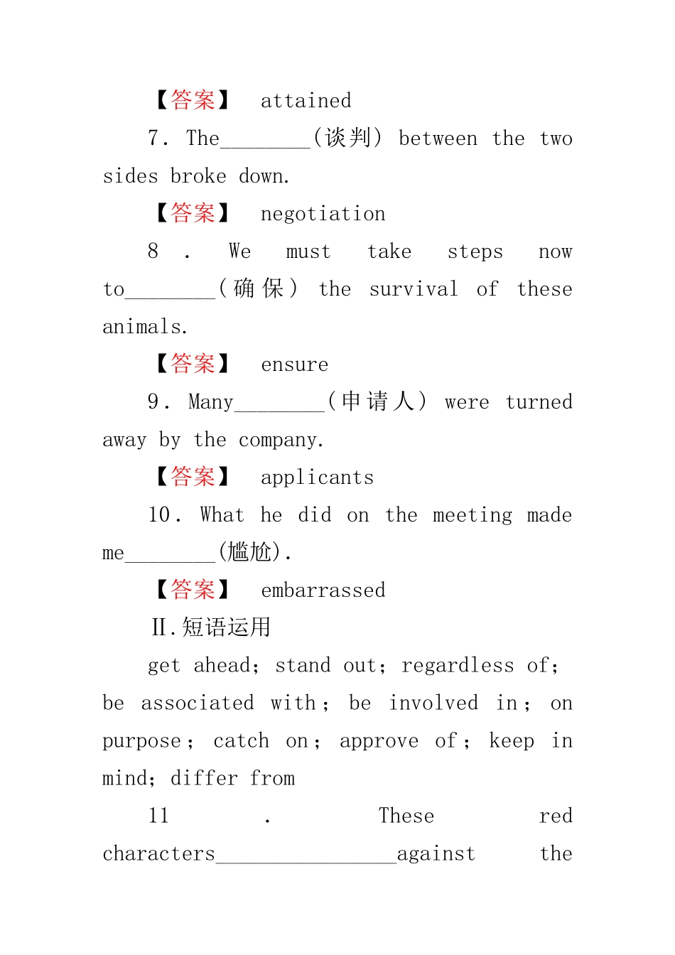 安徽省高考英语一轮复习资料 Unit 19　Language　语言随堂达标测试 北师大版必修7试卷_第2页